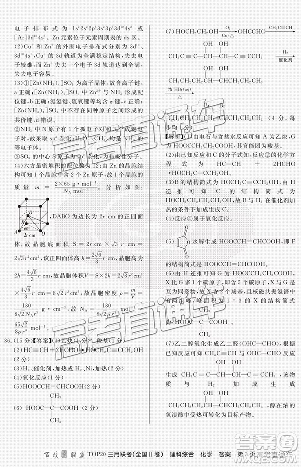 百校聯(lián)盟2019屆TOP20三月聯(lián)考全國(guó)Ⅱ卷文綜理綜試卷及參考答案