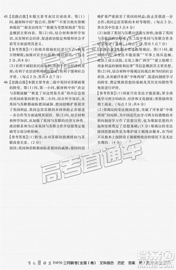百校聯(lián)盟2019屆TOP20三月聯(lián)考全國Ⅰ卷文綜理綜試卷及參考答案