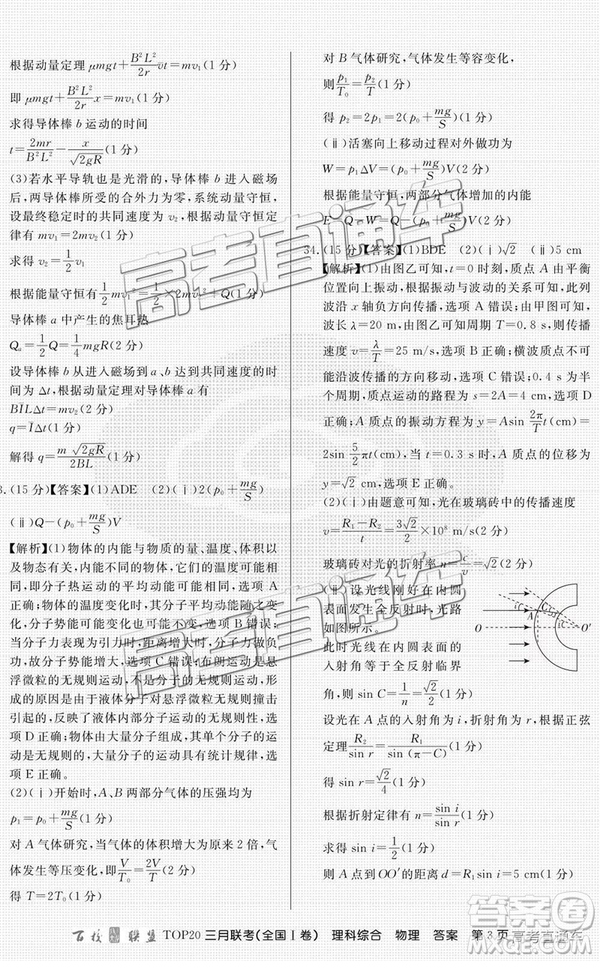 百校聯(lián)盟2019屆TOP20三月聯(lián)考全國Ⅰ卷文綜理綜試卷及參考答案