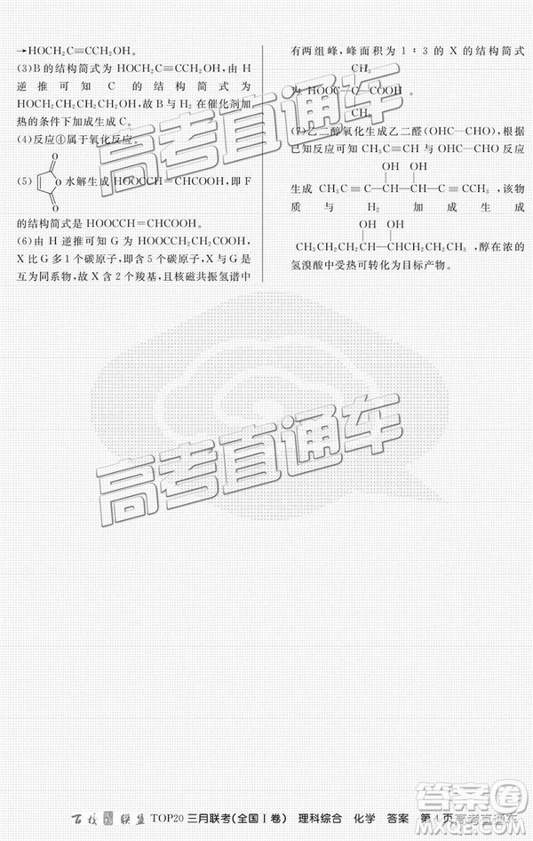 百校聯(lián)盟2019屆TOP20三月聯(lián)考全國Ⅰ卷文綜理綜試卷及參考答案