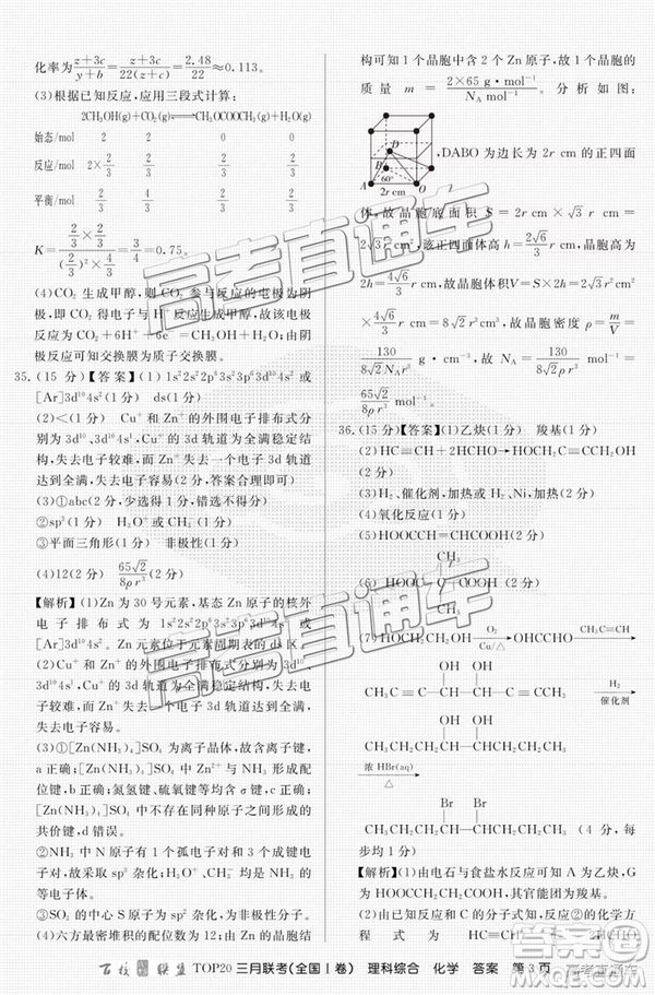 百校聯(lián)盟2019屆TOP20三月聯(lián)考全國Ⅰ卷文綜理綜試卷及參考答案