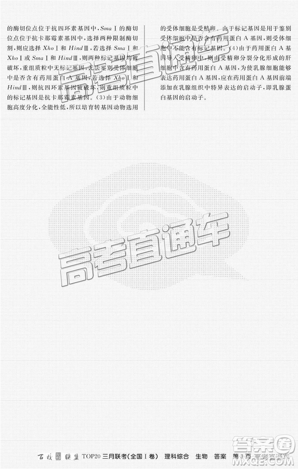 百校聯(lián)盟2019屆TOP20三月聯(lián)考全國Ⅰ卷文綜理綜試卷及參考答案