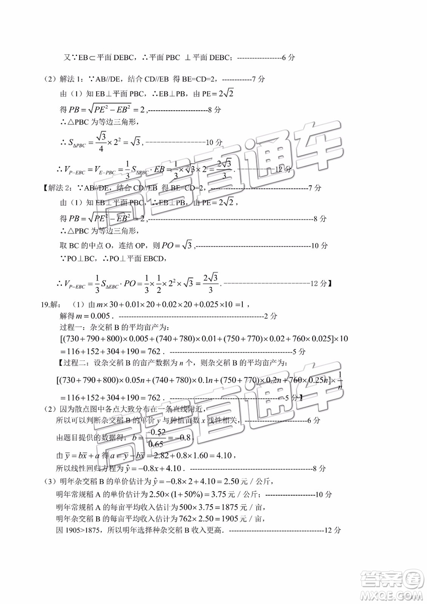 2019年揭陽一模文數(shù)理數(shù)試題及參考答案