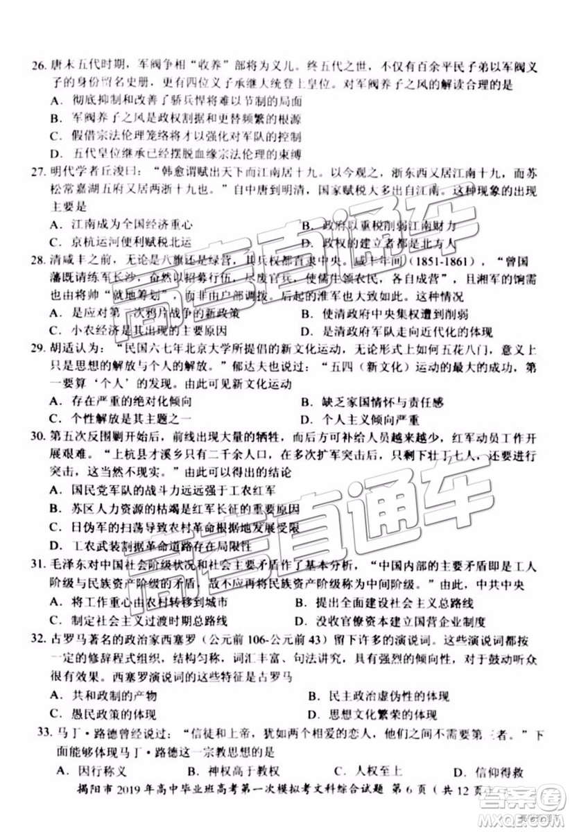 2019年揭陽(yáng)一模文綜理綜試題及參考答案