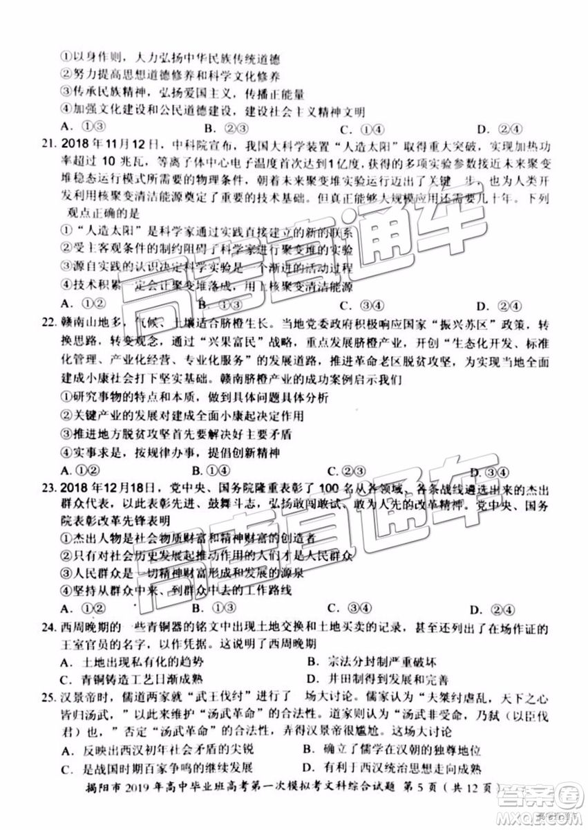2019年揭陽(yáng)一模文綜理綜試題及參考答案