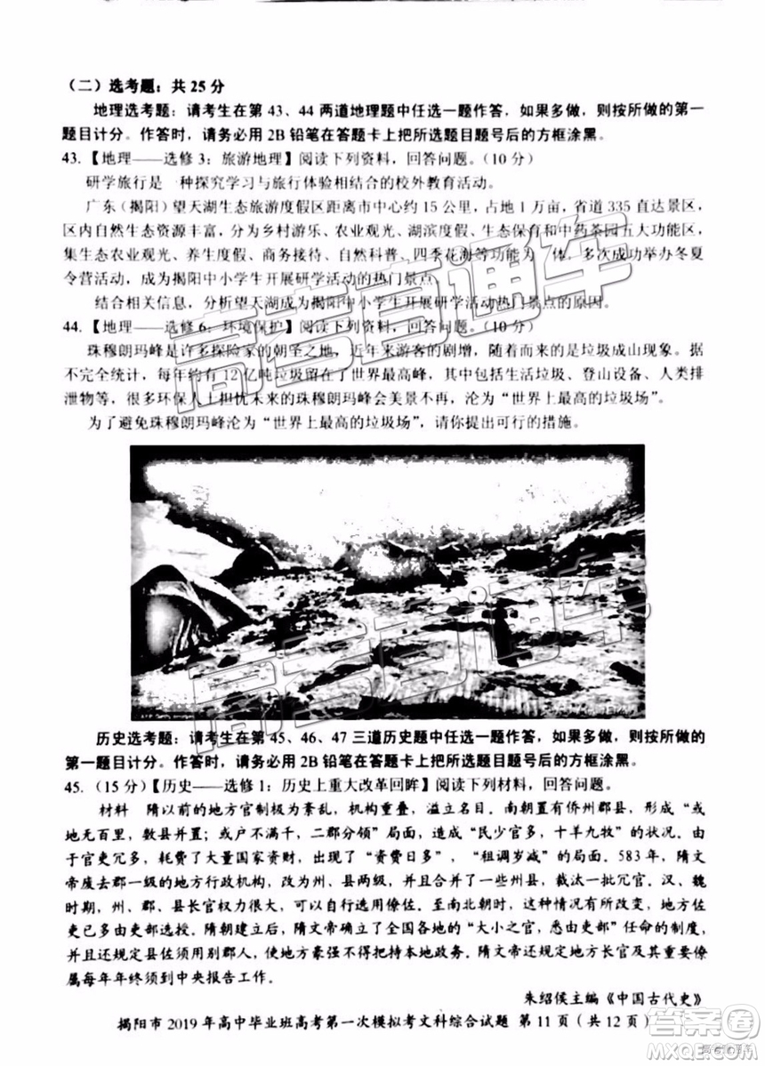 2019年揭陽(yáng)一模文綜理綜試題及參考答案