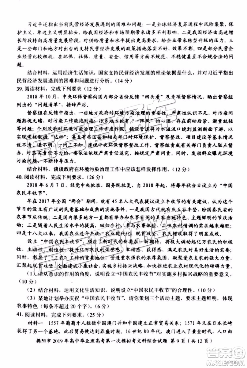 2019年揭陽(yáng)一模文綜理綜試題及參考答案