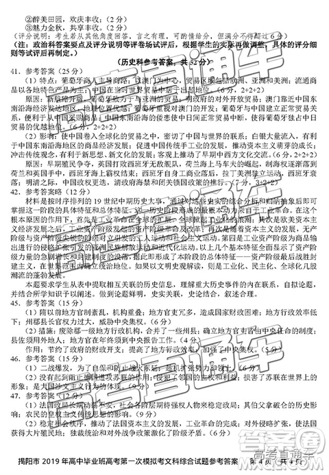 2019年揭陽(yáng)一模文綜理綜試題及參考答案