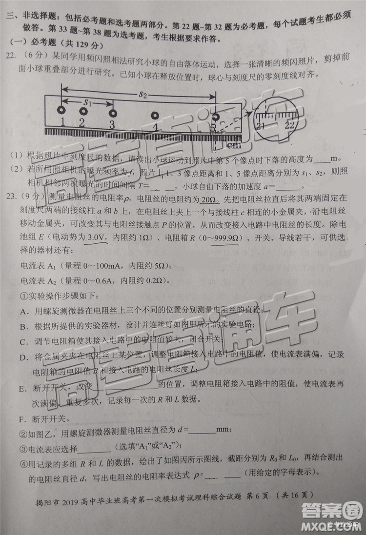 2019年揭陽(yáng)一模文綜理綜試題及參考答案