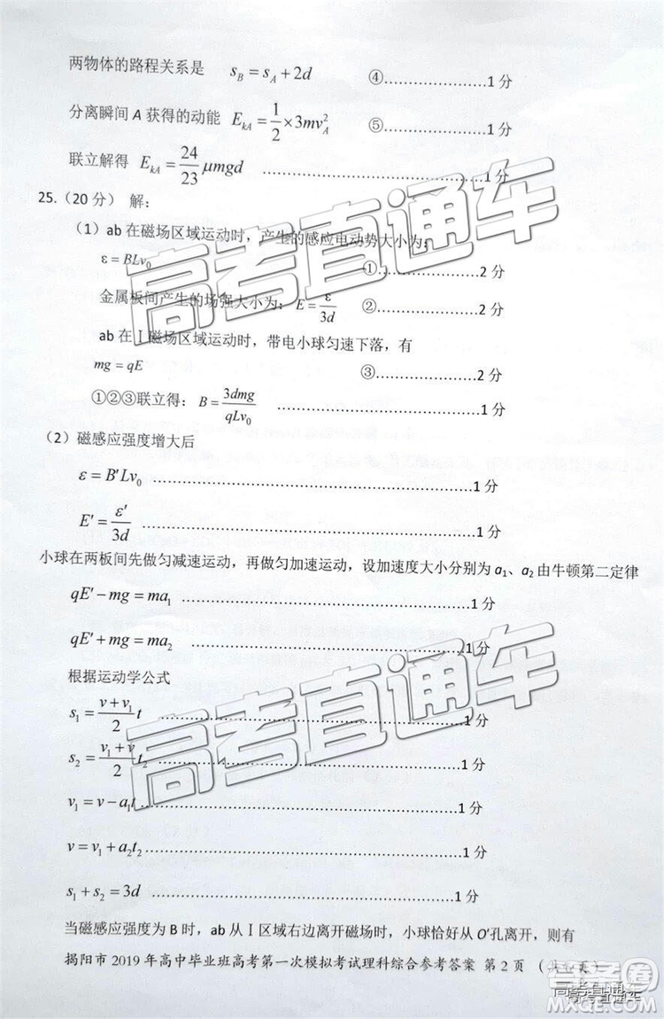 2019年揭陽(yáng)一模文綜理綜試題及參考答案