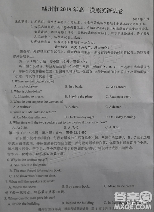 2019年3月贛州一模高三英語(yǔ)試卷及參考答案