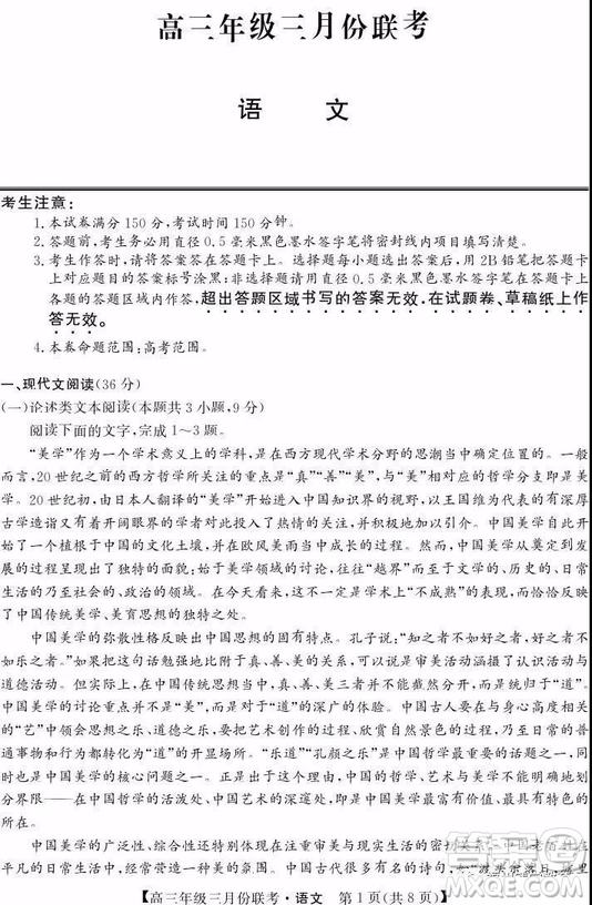 2019年毛坦廠中學(xué)高三3月聯(lián)考語文試題及答案