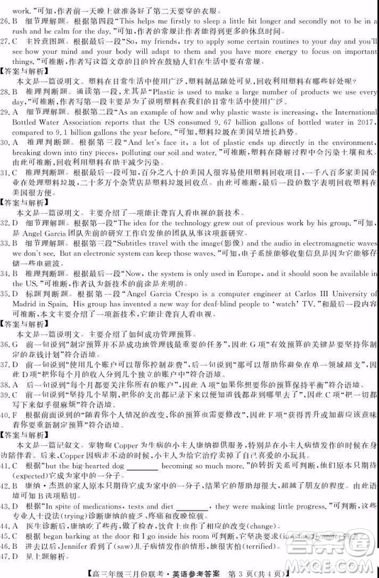 2019年毛坦廠中學高三3月聯(lián)考英語試題及答案