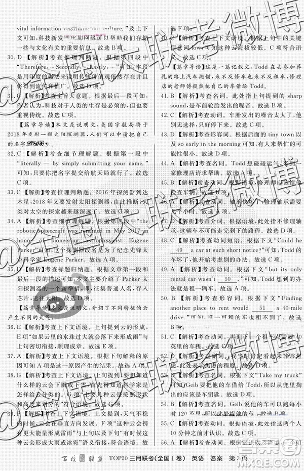 百校聯(lián)盟2019屆TOP20三月聯(lián)考全國Ⅰ、Ⅱ卷英語參考答案