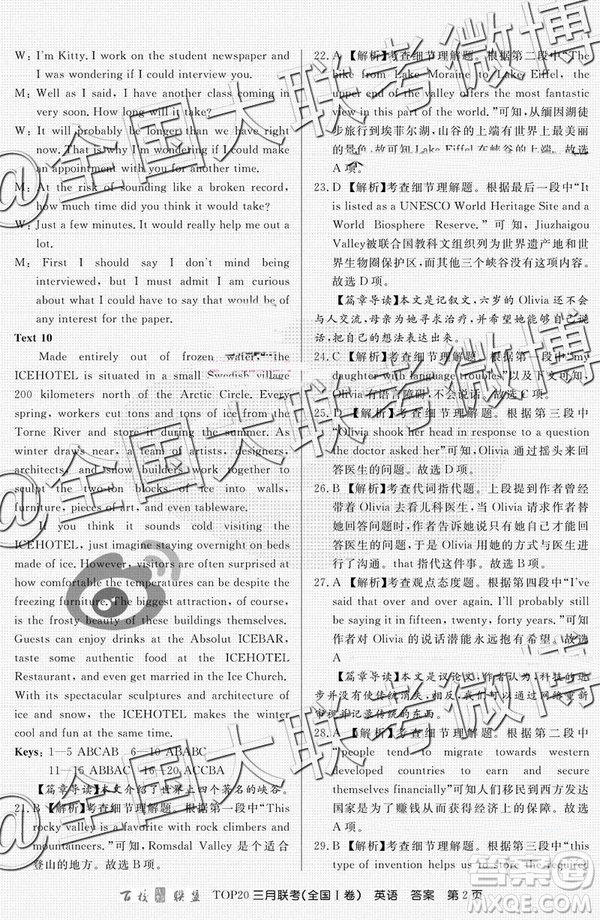 百校聯(lián)盟2019屆TOP20三月聯(lián)考全國Ⅰ、Ⅱ卷英語參考答案