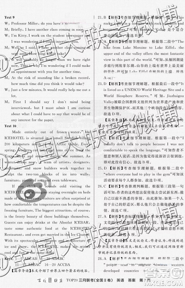百校聯(lián)盟2019屆TOP20三月聯(lián)考全國Ⅰ、Ⅱ卷英語參考答案