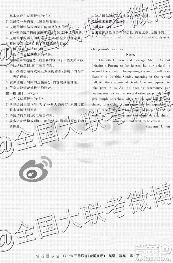 百校聯(lián)盟2019屆TOP20三月聯(lián)考全國Ⅰ、Ⅱ卷英語參考答案