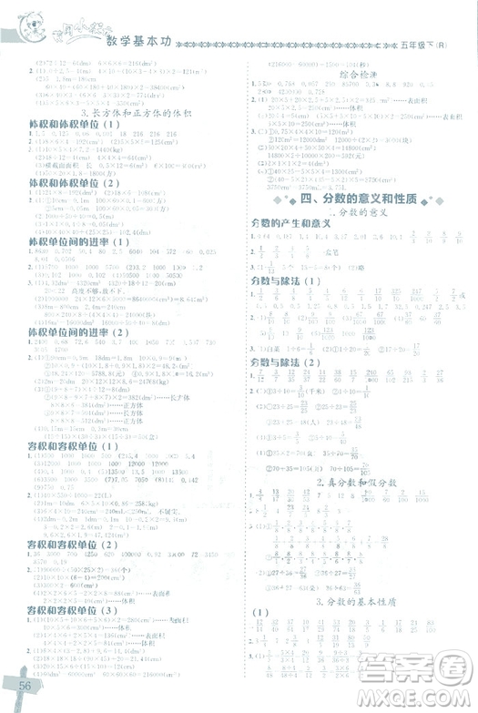 2019春新版黃岡小狀元數(shù)學基本功五年級下冊人教版R參考答案