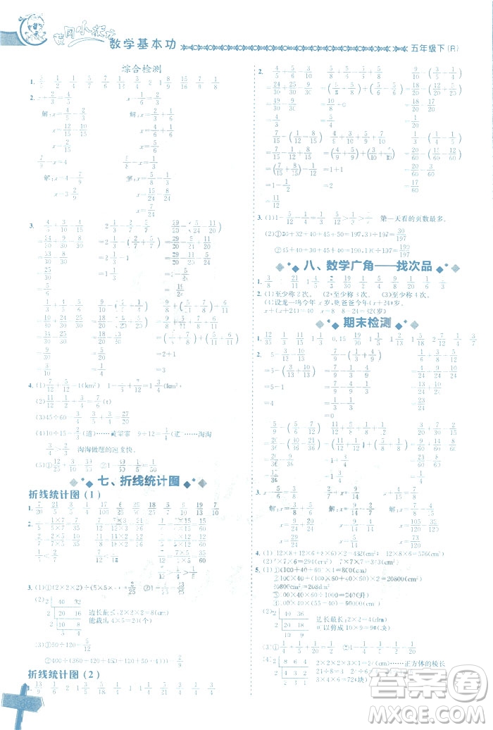 2019春新版黃岡小狀元數(shù)學基本功五年級下冊人教版R參考答案