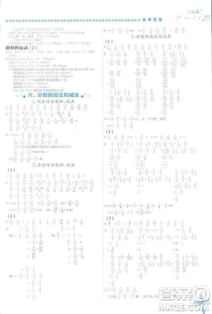 2019春新版黃岡小狀元數(shù)學基本功五年級下冊人教版R參考答案