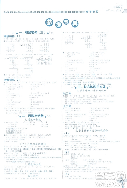 2019春新版黃岡小狀元數(shù)學基本功五年級下冊人教版R參考答案