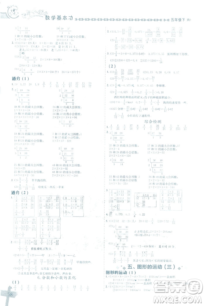 2019春新版黃岡小狀元數(shù)學基本功五年級下冊人教版R參考答案