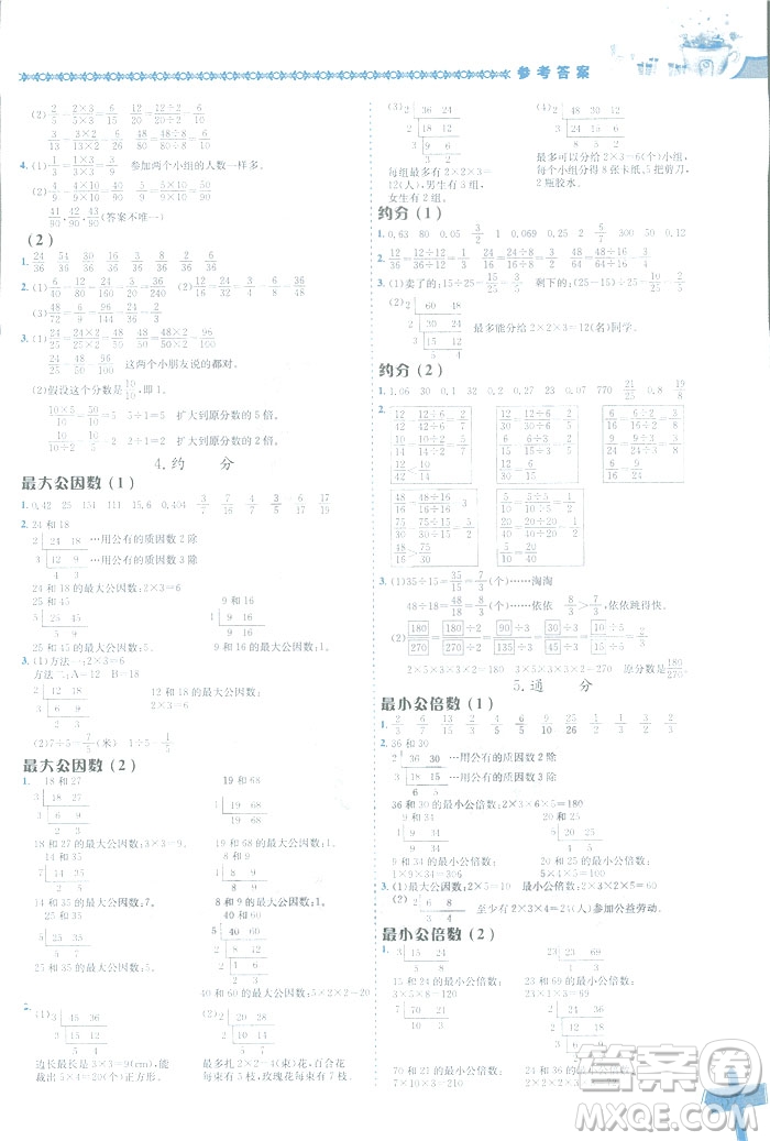 2019春新版黃岡小狀元數(shù)學基本功五年級下冊人教版R參考答案