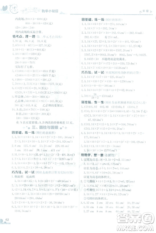 2019春黃岡小狀元數(shù)學(xué)小密招六年級(jí)下冊(cè)數(shù)學(xué)人教版參考答案