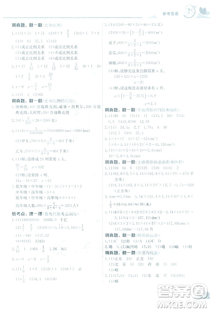 2019春黃岡小狀元數(shù)學(xué)小密招六年級(jí)下冊(cè)數(shù)學(xué)人教版參考答案