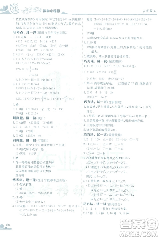 2019春黃岡小狀元數(shù)學(xué)小密招六年級(jí)下冊(cè)數(shù)學(xué)人教版參考答案