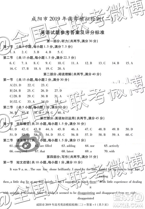 2019年咸陽二模英語試題及參考答案