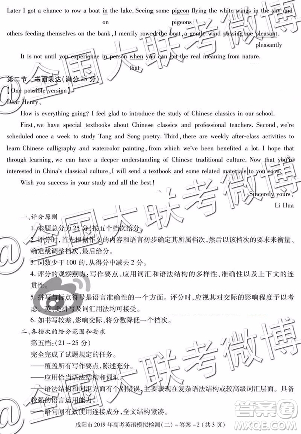 2019年咸陽二模英語試題及參考答案