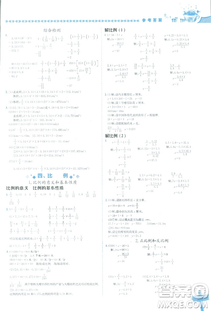 2019春新版黃岡小狀元數(shù)學(xué)基本功六年級下冊人教版R計(jì)算+解決問題答案 