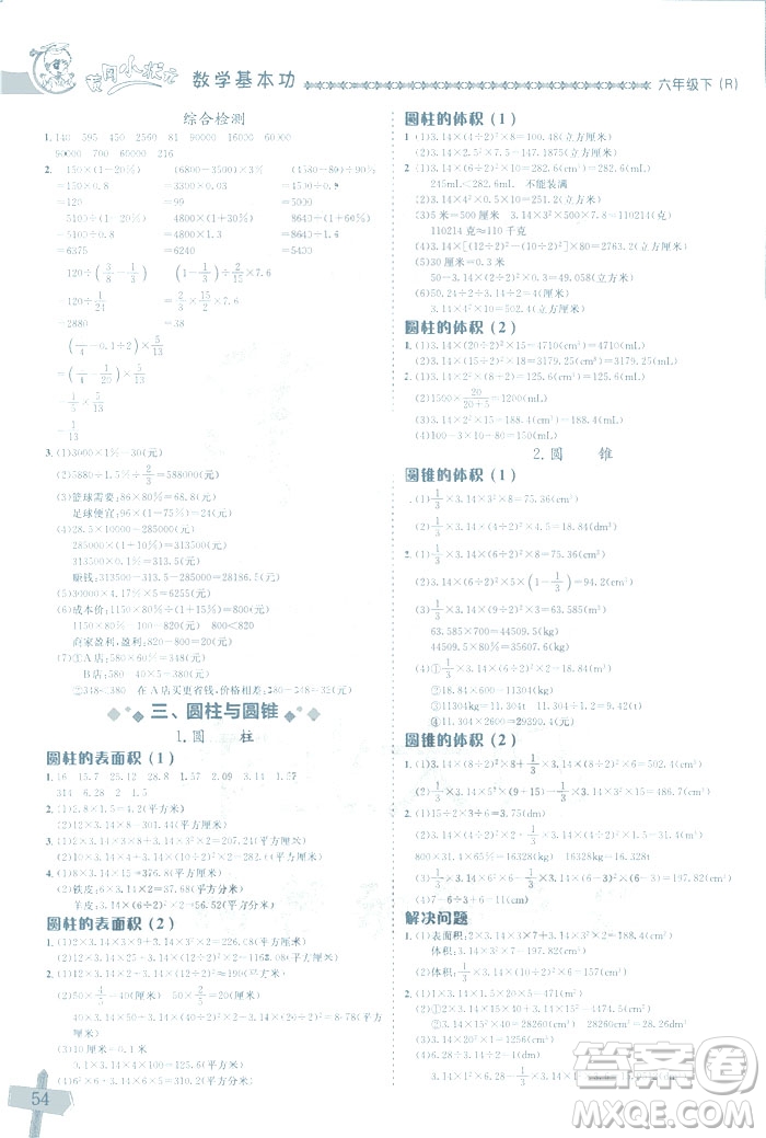 2019春新版黃岡小狀元數(shù)學(xué)基本功六年級下冊人教版R計(jì)算+解決問題答案 
