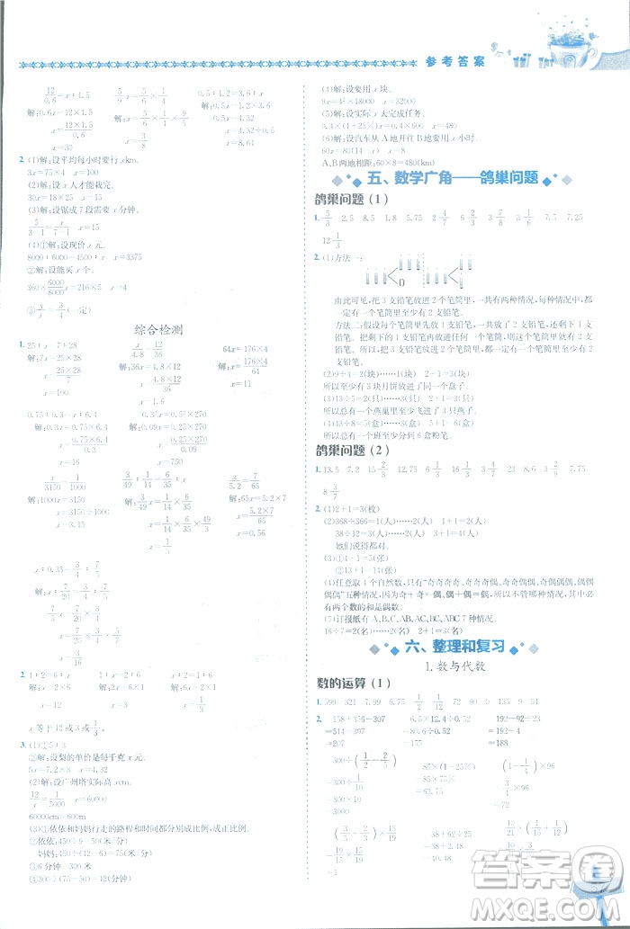 2019春新版黃岡小狀元數(shù)學(xué)基本功六年級下冊人教版R計(jì)算+解決問題答案 
