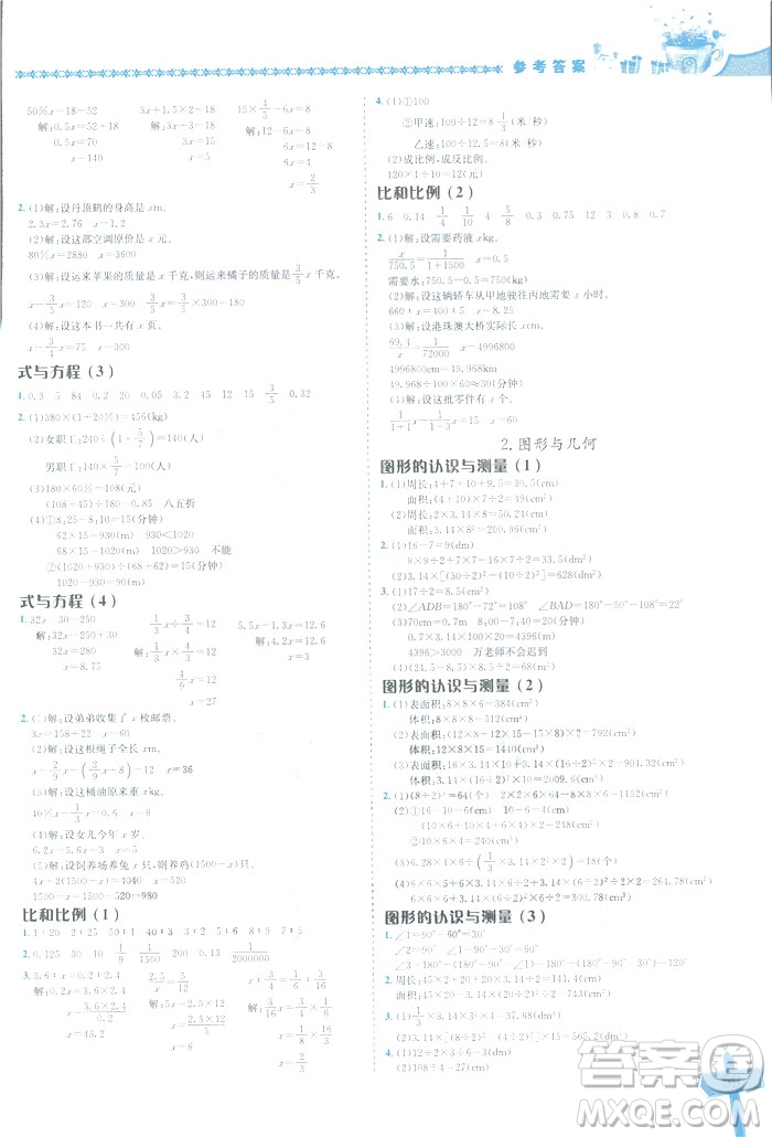 2019春新版黃岡小狀元數(shù)學(xué)基本功六年級下冊人教版R計(jì)算+解決問題答案 