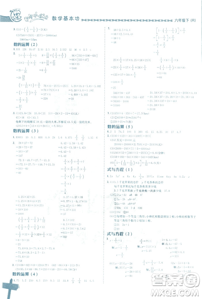 2019春新版黃岡小狀元數(shù)學(xué)基本功六年級下冊人教版R計(jì)算+解決問題答案 