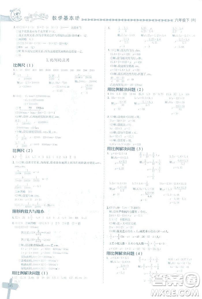 2019春新版黃岡小狀元數(shù)學(xué)基本功六年級下冊人教版R計(jì)算+解決問題答案 