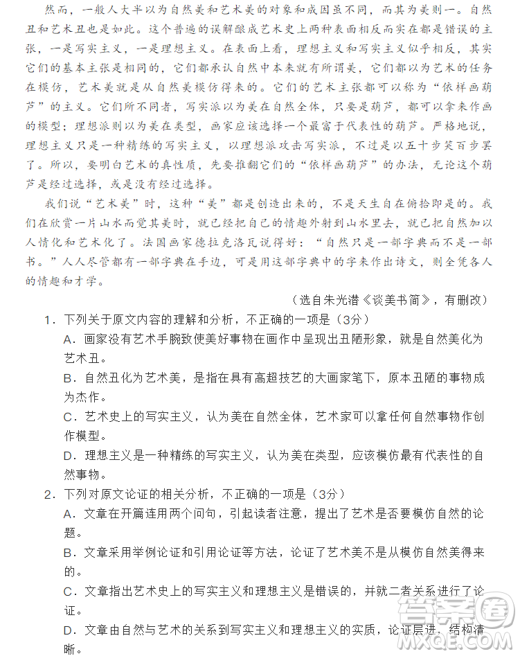 2019年第一次全國(guó)大聯(lián)考新課標(biāo)I卷語(yǔ)文參考答案