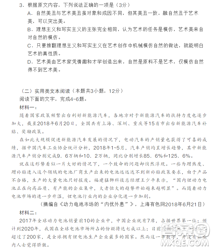 2019年第一次全國(guó)大聯(lián)考新課標(biāo)I卷語(yǔ)文參考答案