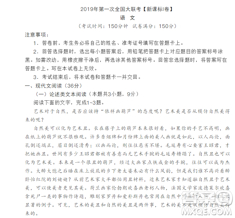 2019年第一次全國(guó)大聯(lián)考新課標(biāo)I卷語(yǔ)文參考答案