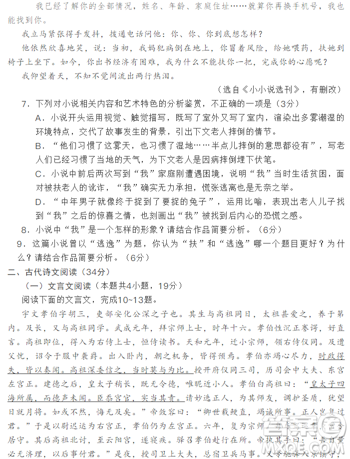2019年第一次全國(guó)大聯(lián)考新課標(biāo)I卷語(yǔ)文參考答案