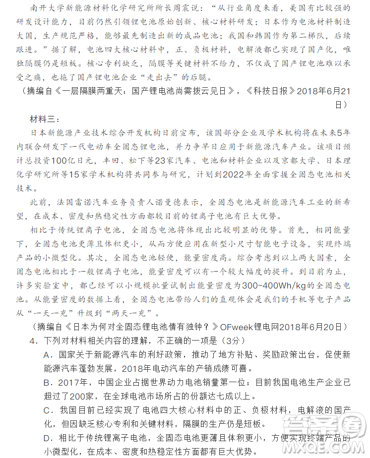2019年第一次全國(guó)大聯(lián)考新課標(biāo)I卷語(yǔ)文參考答案