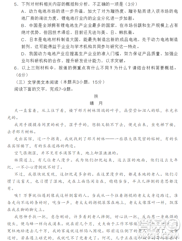 2019年第一次全國(guó)大聯(lián)考新課標(biāo)I卷語(yǔ)文參考答案