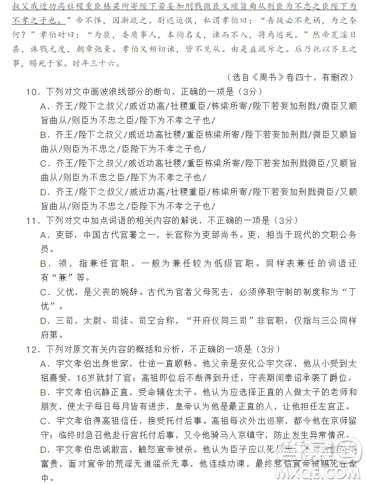 2019年第一次全國(guó)大聯(lián)考新課標(biāo)I卷語(yǔ)文參考答案
