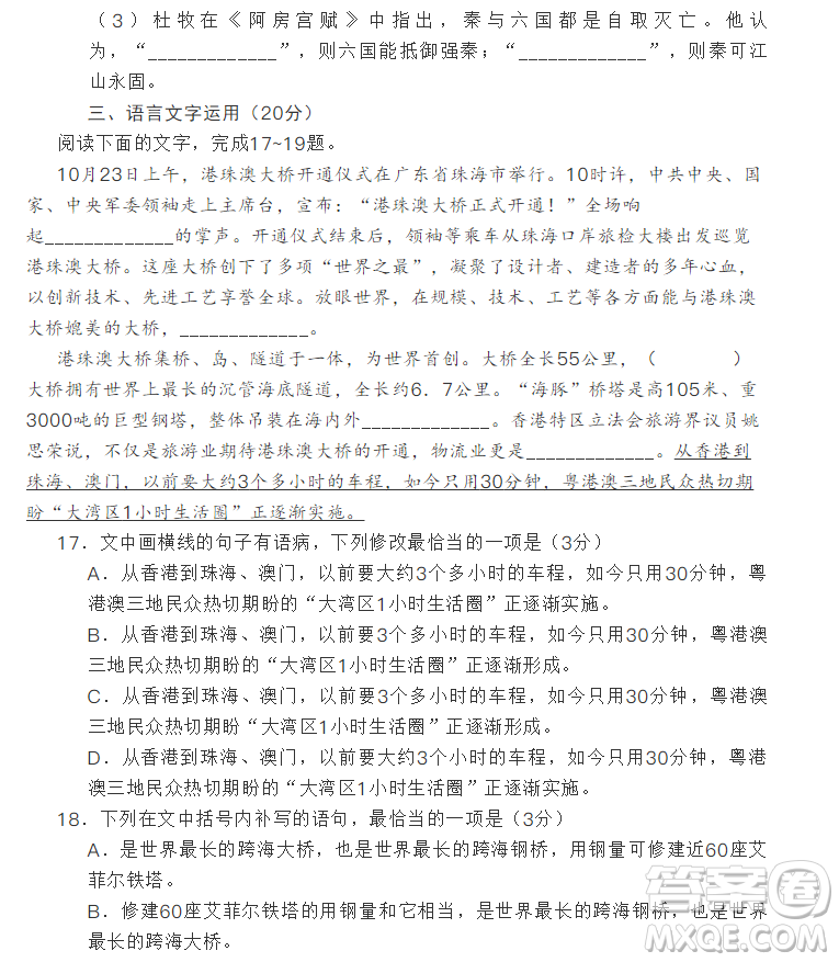 2019年第一次全國(guó)大聯(lián)考新課標(biāo)I卷語(yǔ)文參考答案