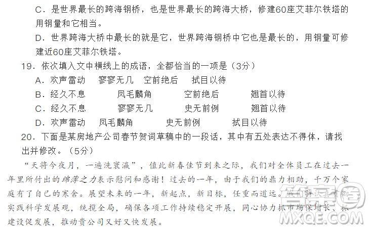 2019年第一次全國(guó)大聯(lián)考新課標(biāo)I卷語(yǔ)文參考答案