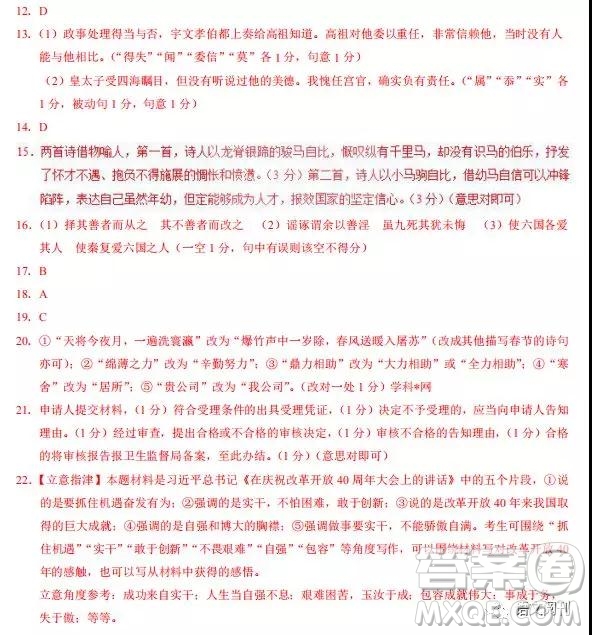 2019年第一次全國(guó)大聯(lián)考新課標(biāo)I卷語(yǔ)文參考答案