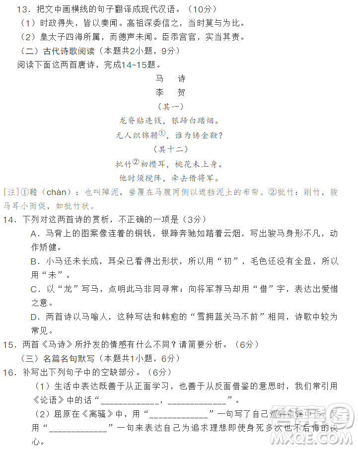 2019年第一次全國(guó)大聯(lián)考新課標(biāo)I卷語(yǔ)文參考答案