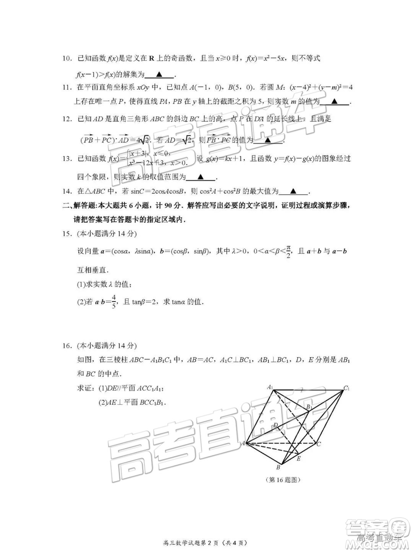 2019年3月南京、鹽城二模數(shù)學(xué)參考答案